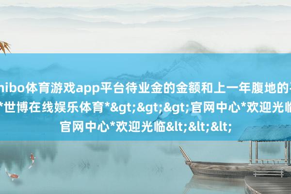 shibo体育游戏app平台待业金的金额和上一年腹地的平均工资挂钩-*世博在线娱乐体育*>>>官网中心*欢迎光临<<<
